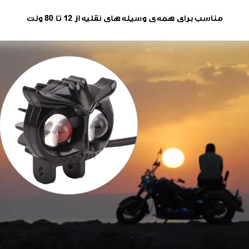 پرژکتور دو کنتاکت خودرو طرح جغد بسته دو عددی