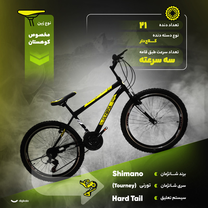 دوچرخه کوهستان مدل Summer s80 سایز طوقه 24 اینچ