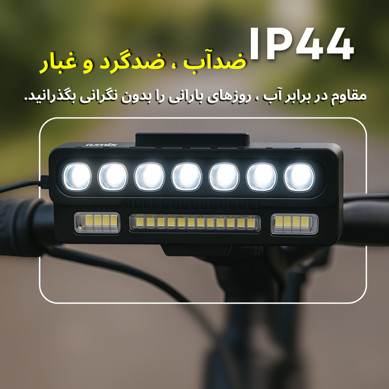 چراغ جلوی دوچرخه لومیکس مدل LX-1500