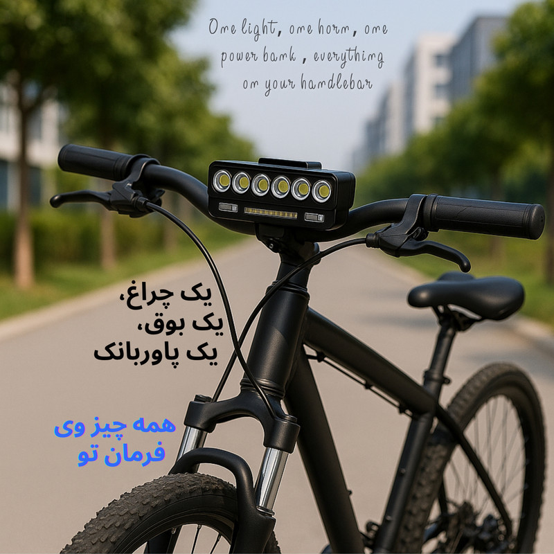 چراغ جلوی دوچرخه لومیکس مدل LX-1500